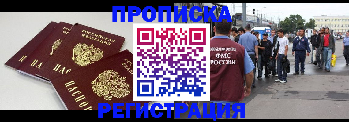 временная регистрация купить в Северной Осетии