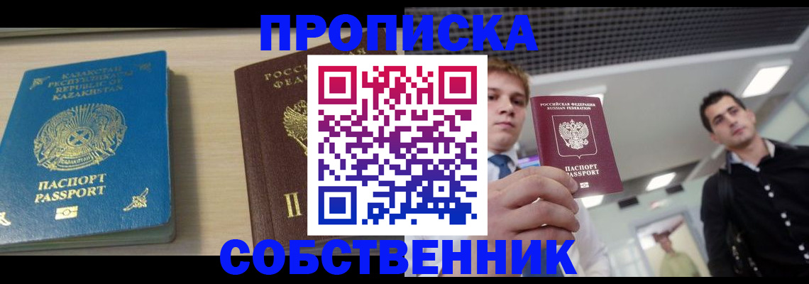 временная регистрация собственник в Северной Осетии