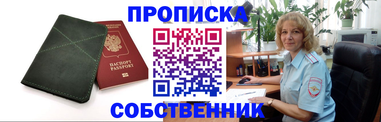 где прописаться в Северной Осетии